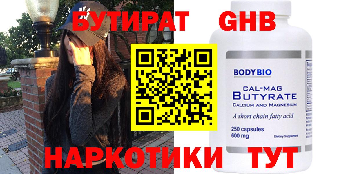 Бутират бутандиол  Вход с VPN  Сланцы 