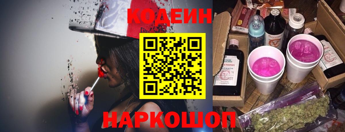 Кодеиновый сироп Lean напиток Lean (лин) Сланцы