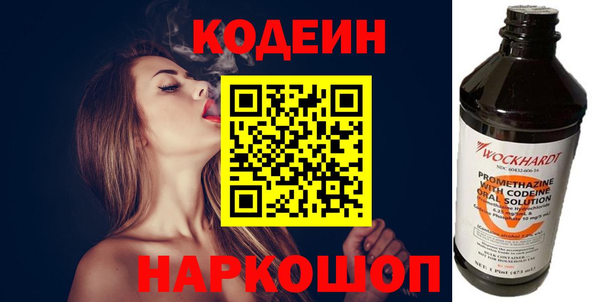 Кодеиновый сироп Lean Purple Drank  Вход с VPN  Кодеиновый сироп Lean напиток Lean (лин)  Сланцы 