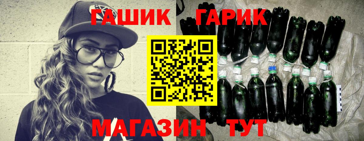 ГАШ гарик Сланцы