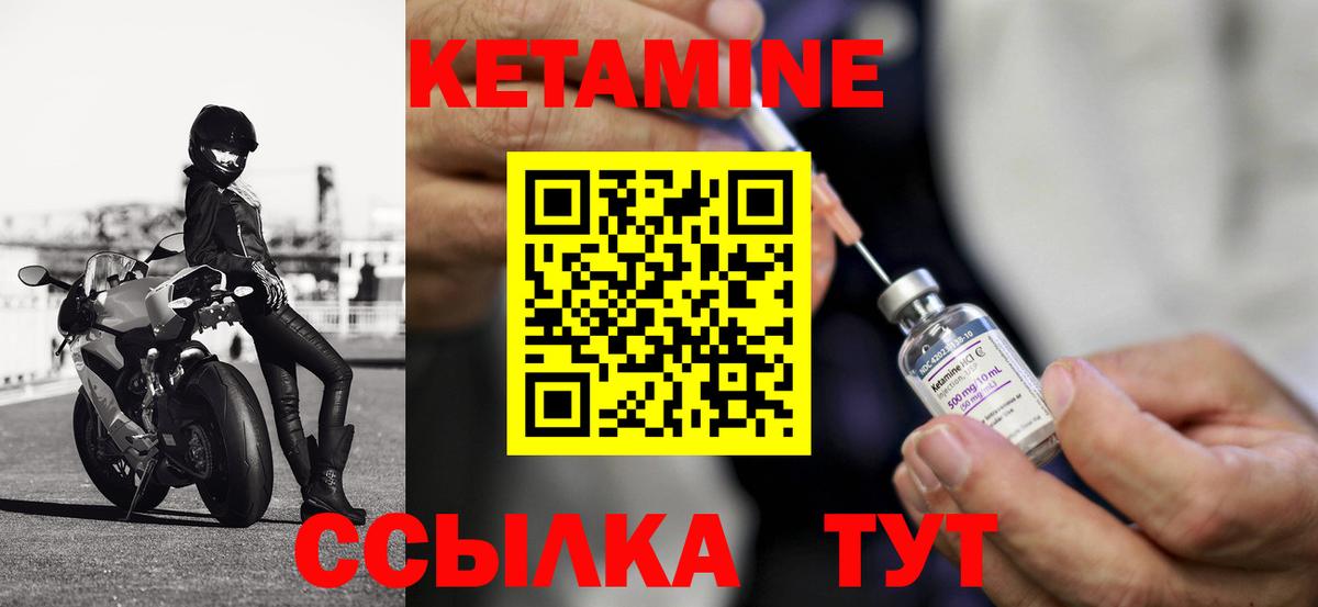 Кетамин VHQ  КЕТАМИН VHQ  Вход с VPN  Сланцы 