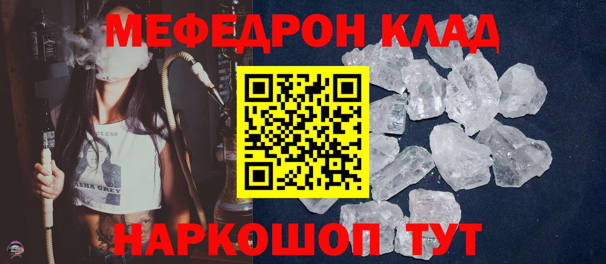 Меф мука Сланцы