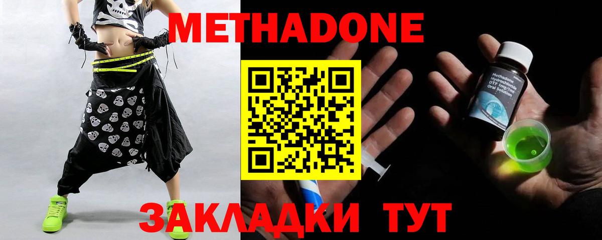 Метадон VHQ  Вход с VPN  Метадон methadone  Сланцы 